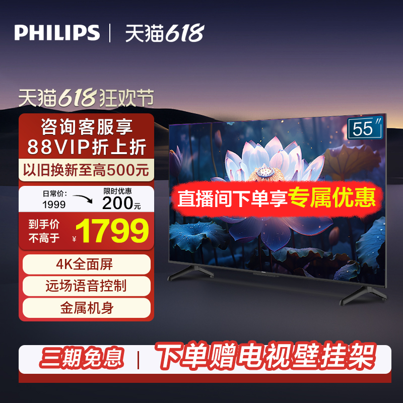 飞利浦 55PUF7108 55英寸4K超清全面屏智能语音液晶平板电视机 65