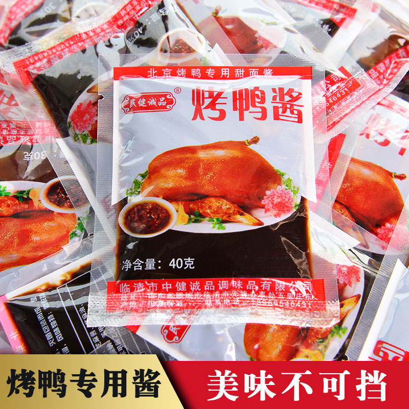 北京烤鸭饼皮专用酱烤鸭酱甜面酱皮鸭蘸酱酱调料小包装40克商用酱