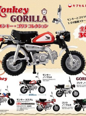 青岛社AOSHIMA 本田Honda小猴子&猩猩牌 1/24山地摩托车 模型扭蛋