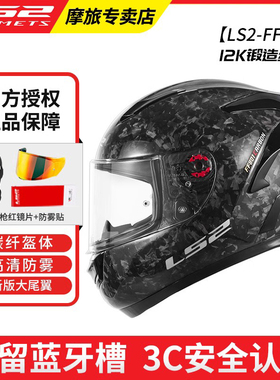 LS2头盔摩托车碳纤维春季男女机车赛车四季全盔防雾大尾翼FF801