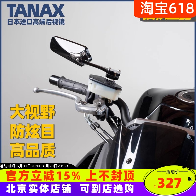 TANAX摩托车后视镜改装反光镜大视野广角电动车放眩目折叠AMS高金