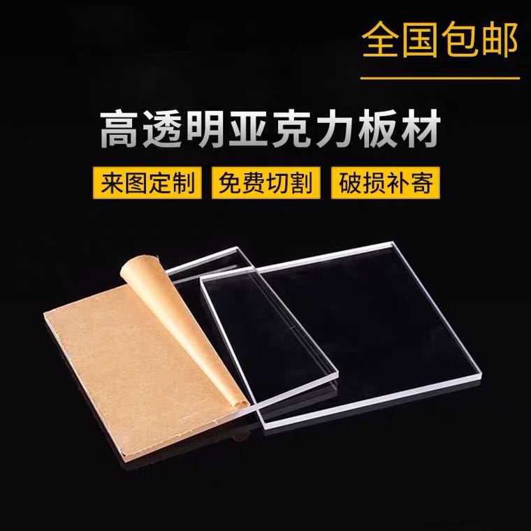 透明亚克力板有机玻璃板塑料板材乳白色黑色热弯加工定制定做PMMA