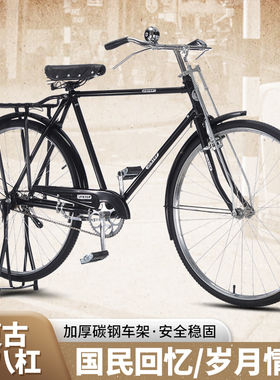 自行车经典老式复古28寸大杠男休闲轻便怀旧传统杆闸上班通勤单车