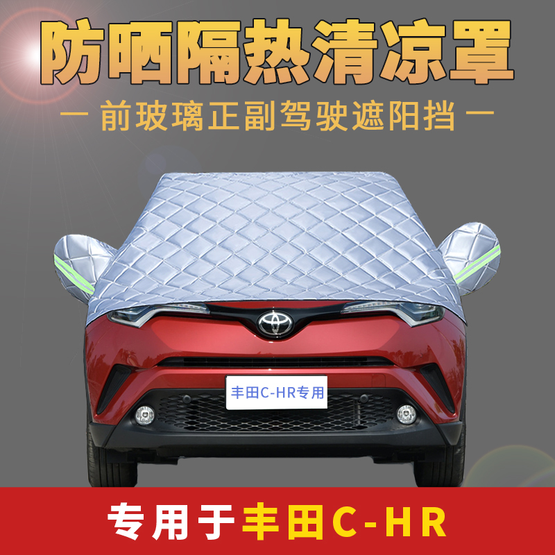 广汽丰田CHR车衣车罩2018款SUV专用半罩防晒遮阳挡隔热半身汽车套