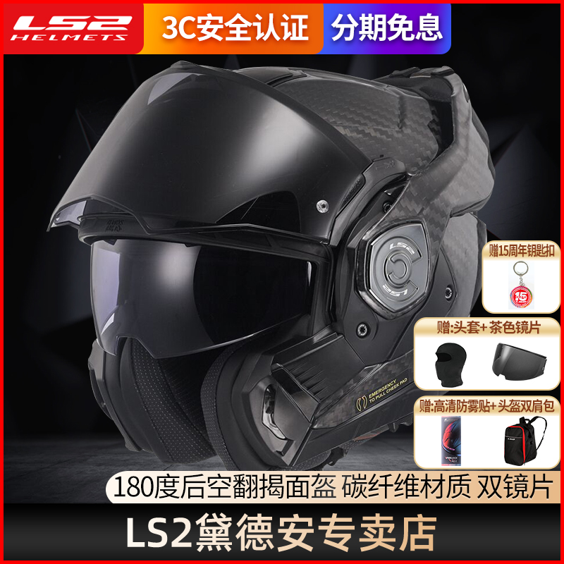 LS2摩托车骑行头盔揭面盔夏季全盔碳纤维机车赛车男士双镜片防雾