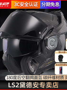 LS2摩托车骑行头盔揭面盔夏季全盔碳纤维机车赛车男士双镜片防雾