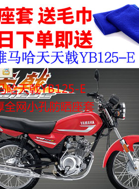 适用雅马哈天戟YB125-E摩托车座套3D蜂窝网状防晒透气坐垫套包邮