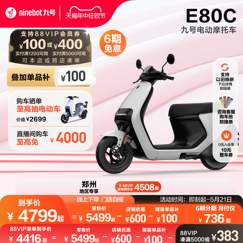 【直播间抽4000】九号电动E80C电动摩托车智能长续航电摩门店自提