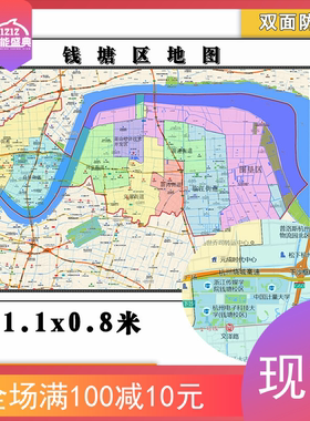 钱塘区地图1.1米行政区域划分浙江省杭州市jpg图片防水覆膜贴画
