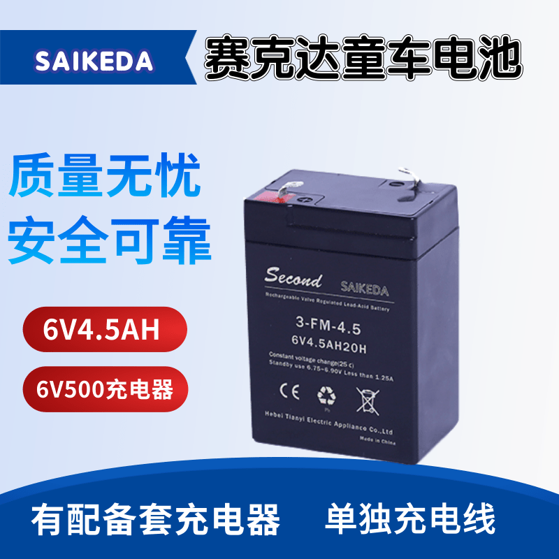 SAIKEDA3-F-4.5童车蓄电池儿赛克达6v4.5ah/20HR童电动摩托车电瓶