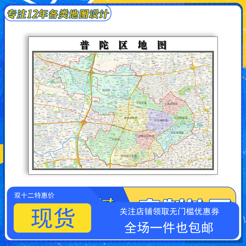 普陀区地图1.1m贴图高清覆膜防水上海市行政区域交通颜色划分新款