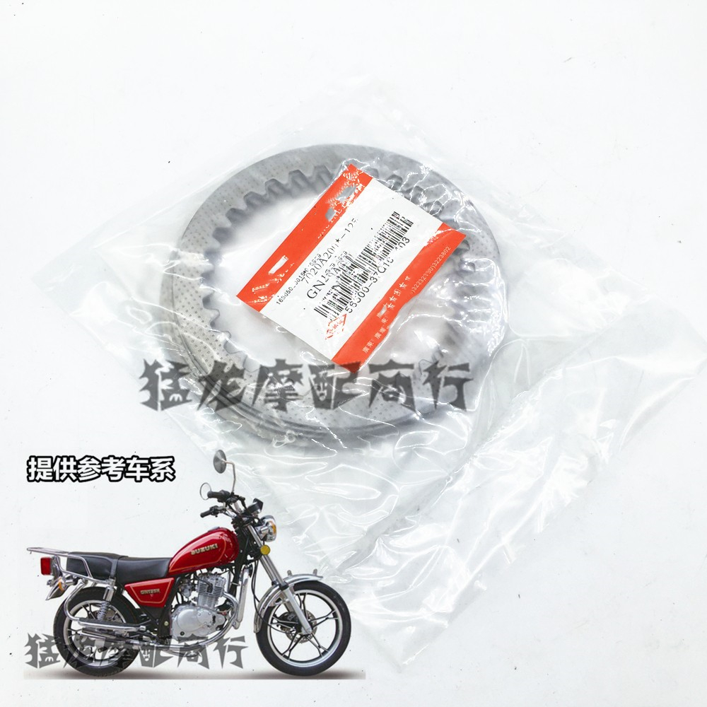 摩托车配件适用铃木太子GN125铃木王GS125离合器摩擦片铁片磨合片