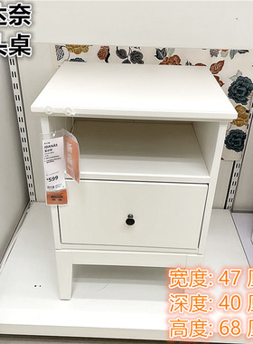 IKEA宜家 宜达奈 床头桌床头柜床边收纳桌白色47x40 厘米