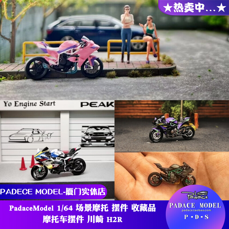 [PDS]PADACE MODEL1:64 摩托车摆件 川崎 H2R  汽车模型 收藏品