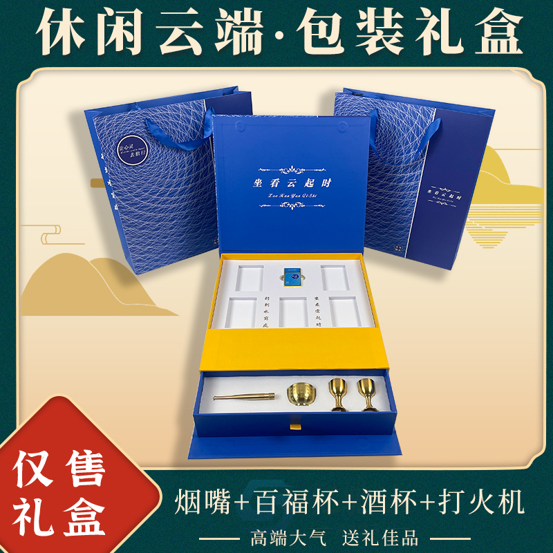 正版休闲云端礼盒让心灵去旅行利群包装礼品盒熊猫高档中国风礼盒