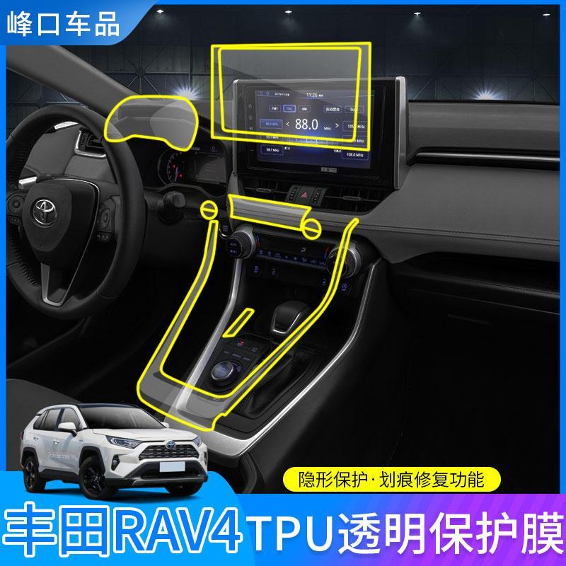 适用2020款丰田RAV4原车荣放改装车内饰专用导航屏幕贴膜装饰配件