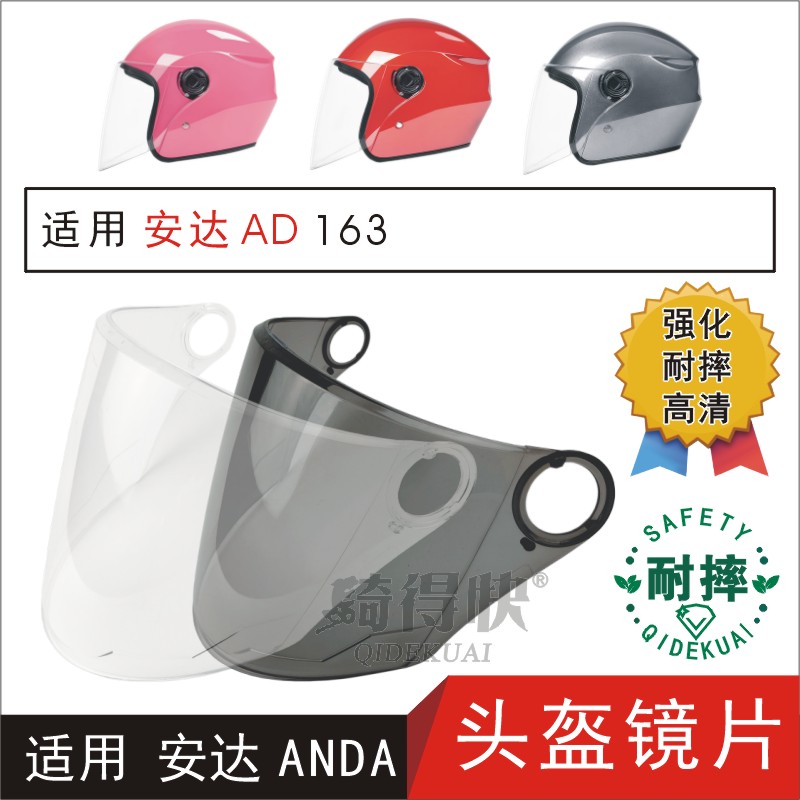 适用安达AD163 电动摩托车头盔护目高清防晒防护罩安全帽挡风镜片