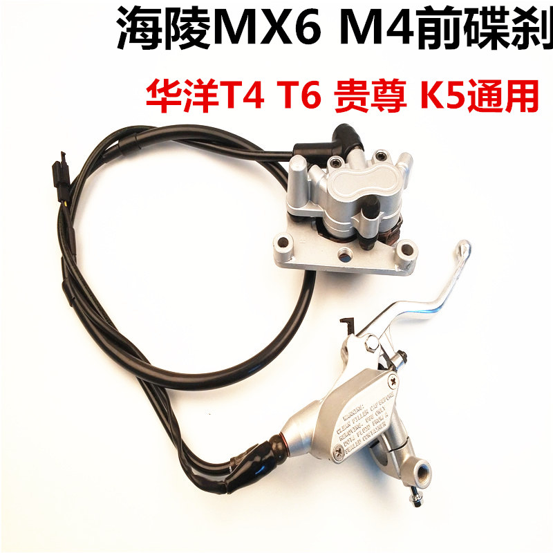 海陵M4 MX6 M7贵尊S系列越野摩托车前碟刹泵总成 前刹车上下泵