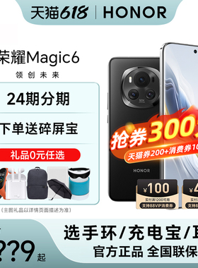 【详情下拉领券共300元】HONOR/荣耀Magic6 5G手机官方旗舰店全新新款正品手机商务电竞音乐非华为手机