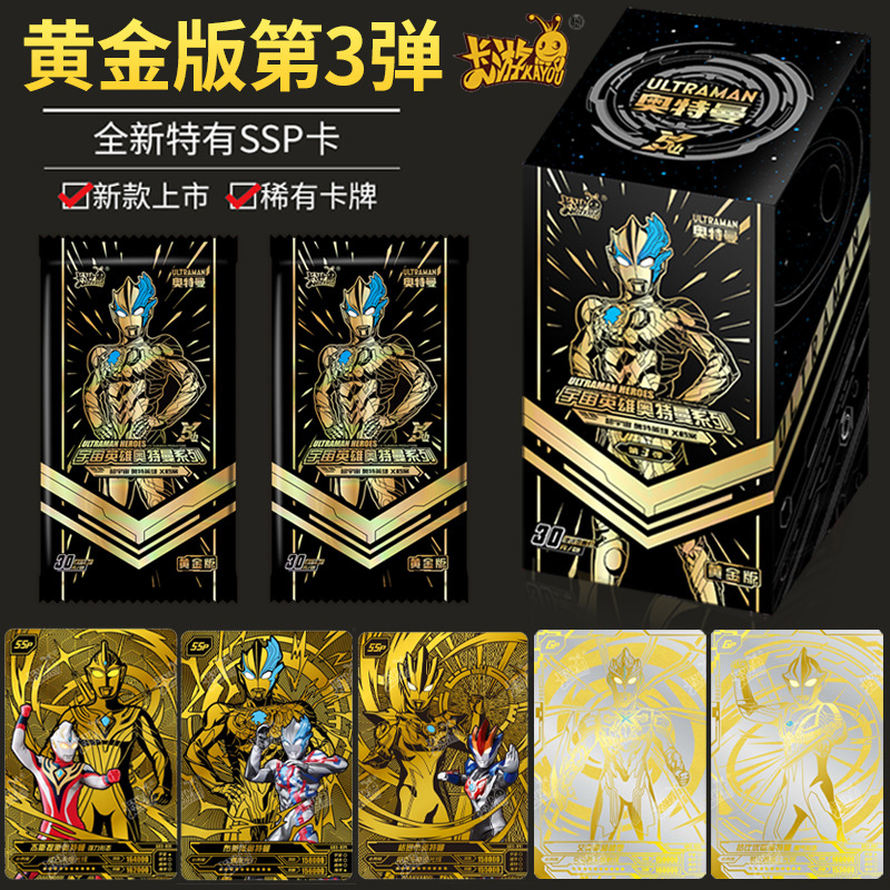 卡游奥特曼卡片黄金版一整盒第三弹30元卡包全新SSP卡牌GP正版3