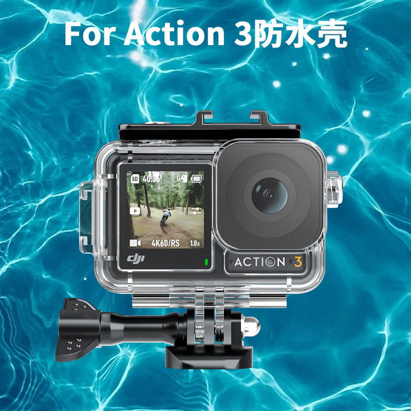 DJI大疆 Action3/4防水壳密封潜水壳45/60米防水深度运动相机配件