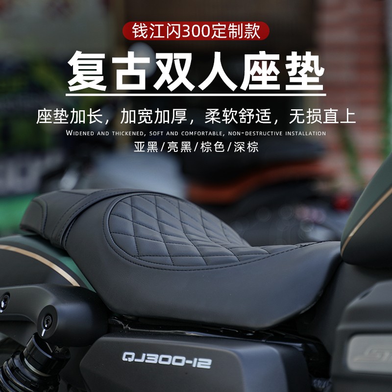 钱江QJ闪300摩托车改装加长座垫座包舒适坐垫毛毛虫座椅改软加厚