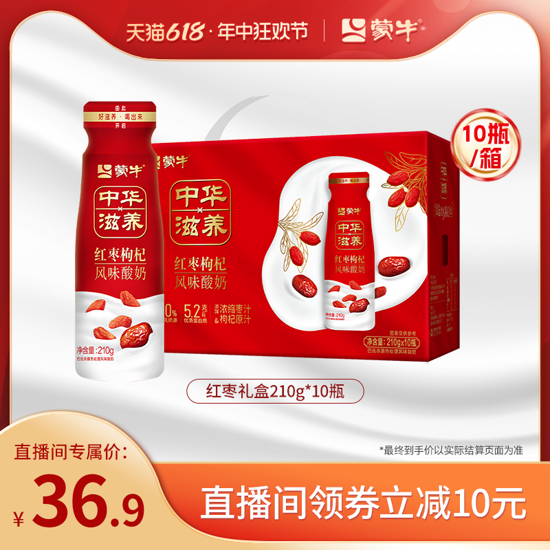 【直播间专属】蒙牛中华滋养红枣枸杞风味酸奶210g*10瓶