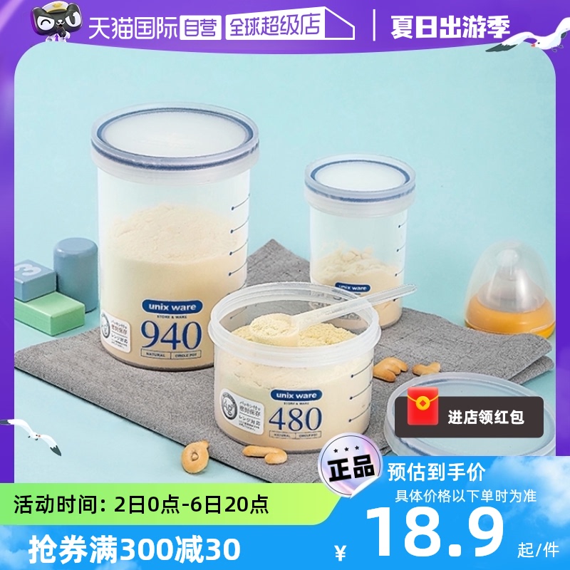 日本Asvel 保鲜盒食品级密封罐子奶粉罐婴儿装米粉盒零食收纳盒子