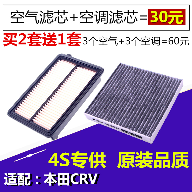 适配本田 CRV 1.5T 2.0 2.4 原厂升级 空气滤芯 空调滤芯 空滤 格