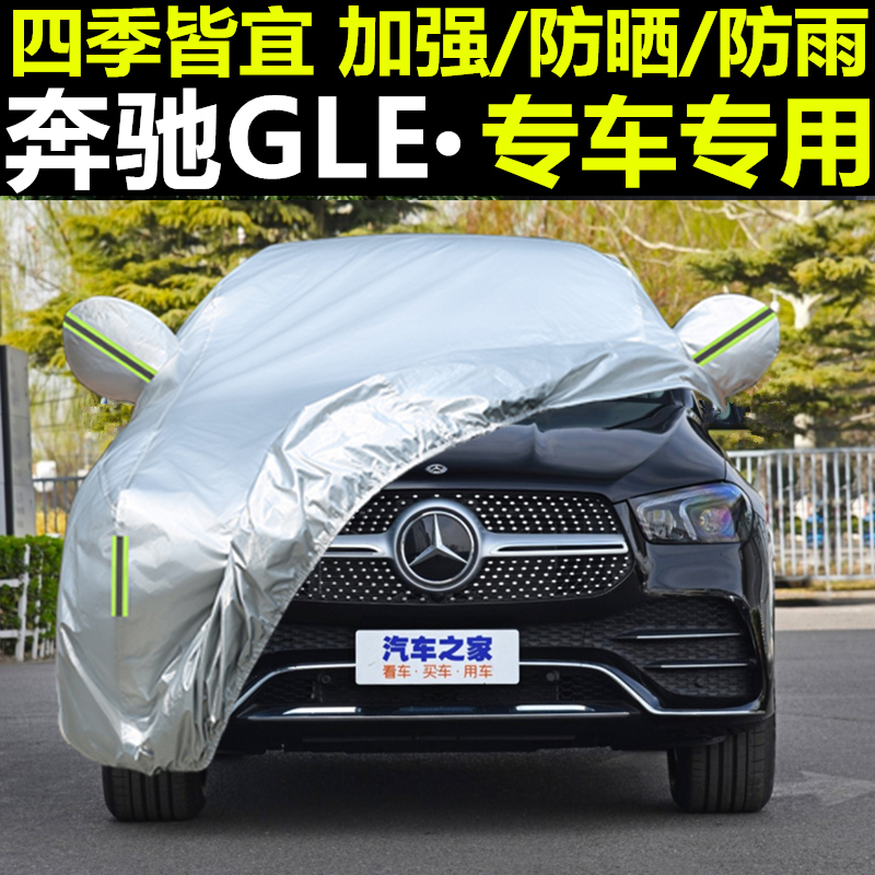 2020年新款奔驰GLE级350专用450车衣越野SUV车罩防晒防雨汽车套20