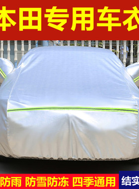 东风本田CRVXRV缤智SUV越野专用车衣车罩防晒防雨隔热加厚汽车套