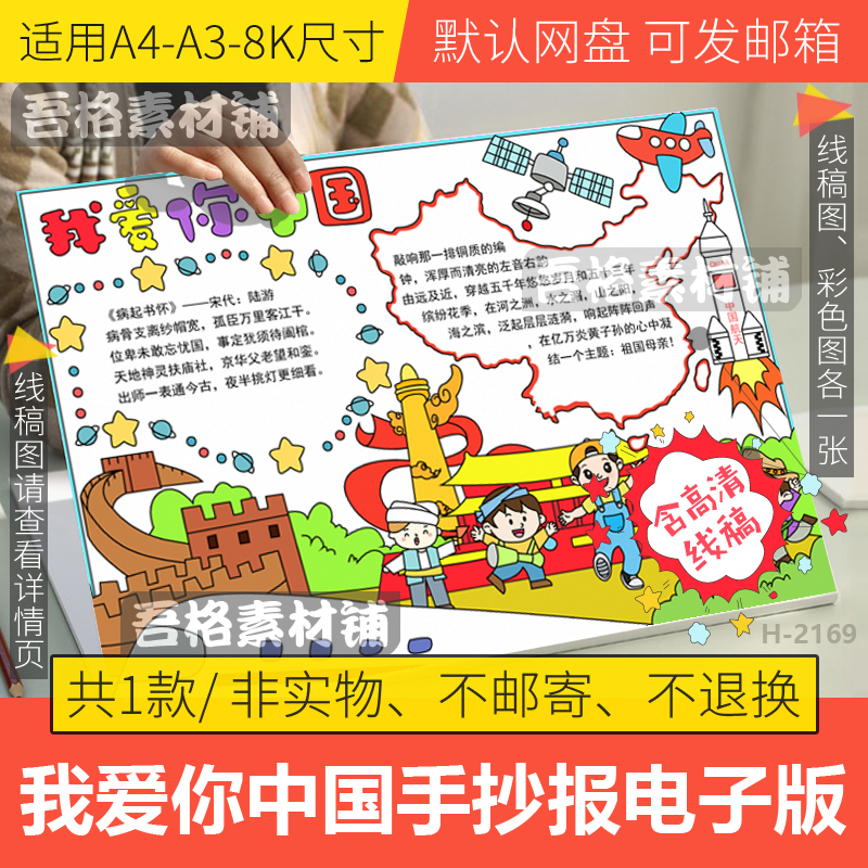 我爱你中国手抄报模板电子版喜迎欢度国庆节爱国主题手抄报A3A48K