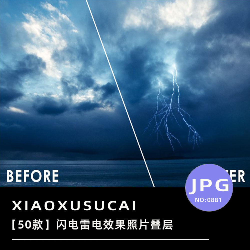 50款自然天气闪电雷电效果照片叠层背景摄影后期PNG免抠图片素材