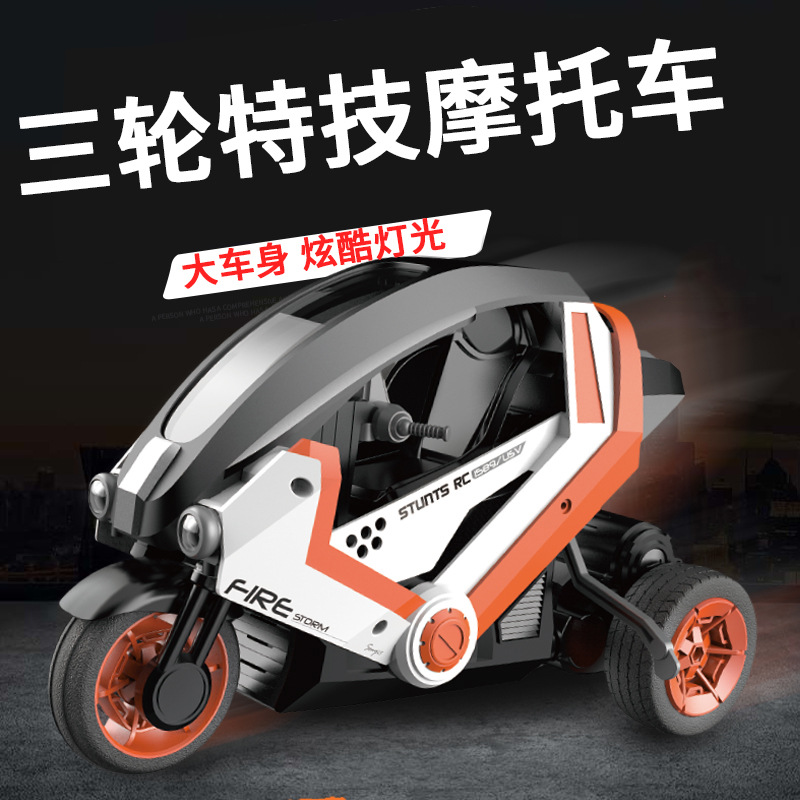 新出的男孩玩具遥控三轮车能充电动遥控特技摩托车玩具6-7岁男孩