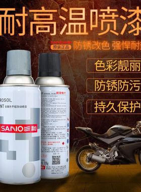 正品三和耐高温自动喷漆摩托汽车排气管发动机耐高温黑色银色油漆