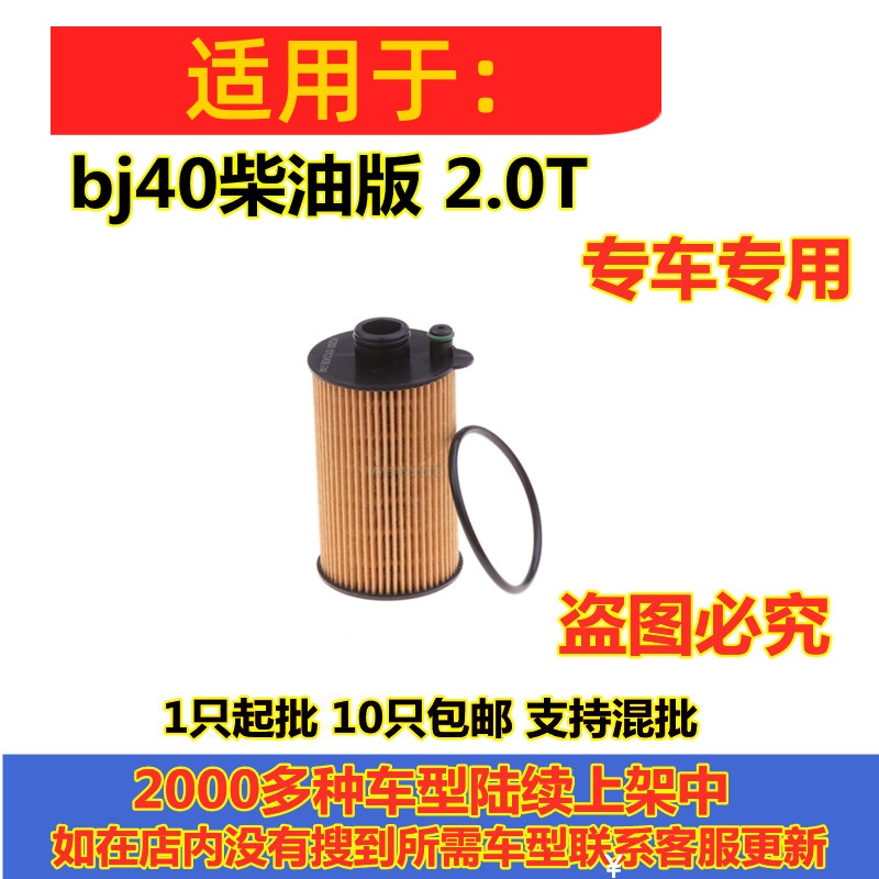 适配北京BJ40 PLUS 2.0T柴油版 机滤机油滤芯滤清器格
