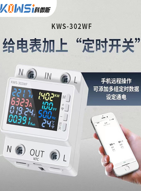 电KWS-302表家用智能电度i表功导率数表显电压表电流因数电量表wf