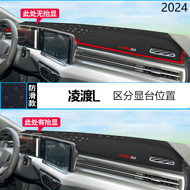 2024年上汽大众凌渡L仪表台防晒避光垫保护24款新凌度汽车中控垫