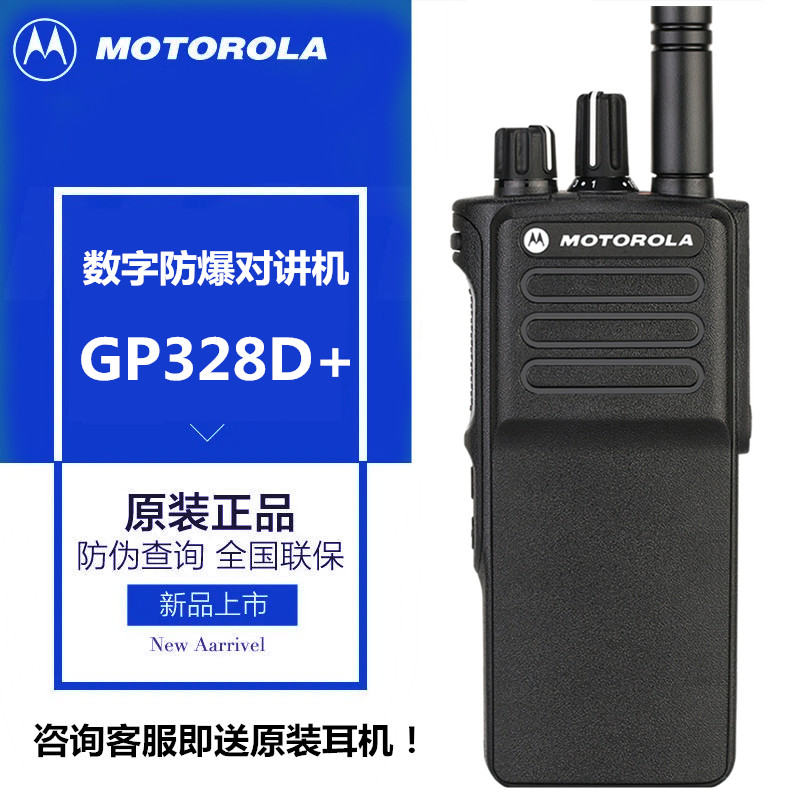 摩托罗拉GP328D+数字防爆对讲机GP338D+手台手持机大功率原装正品