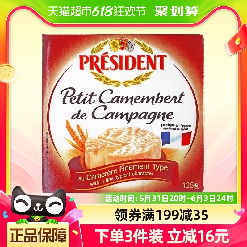 总统法国进口田园金文奶酪125g天然干酪早餐西餐佐餐芝士