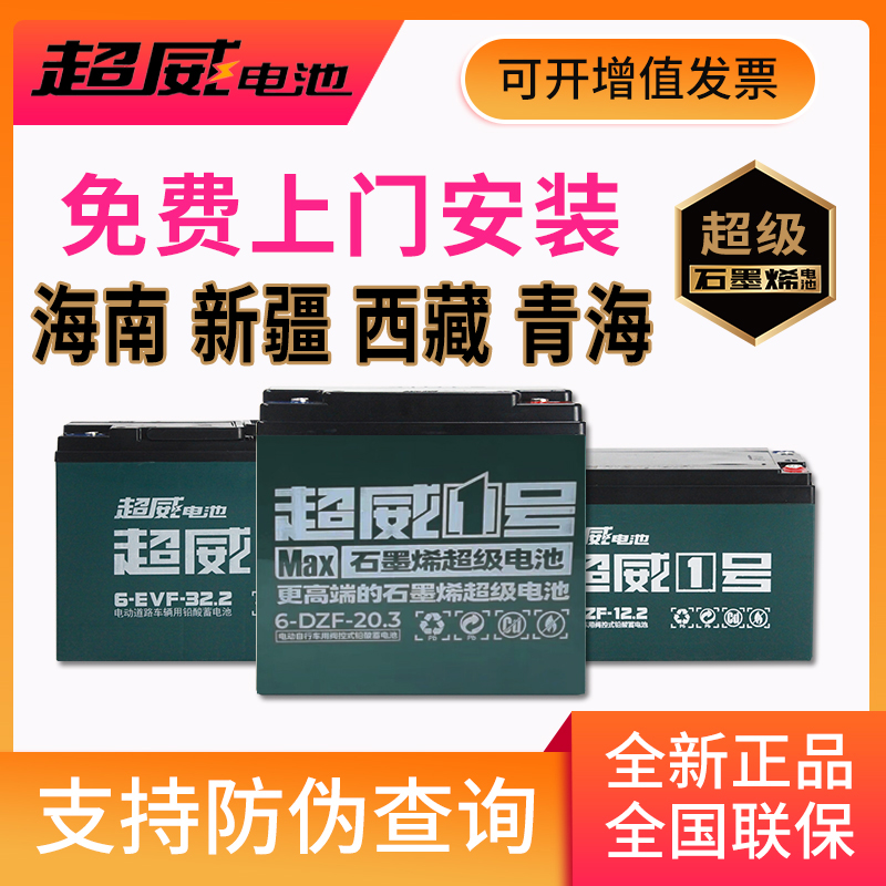 超威电池石墨烯电池 48V60V72V12ah20ah32ah45电动车天铅酸蓄电池