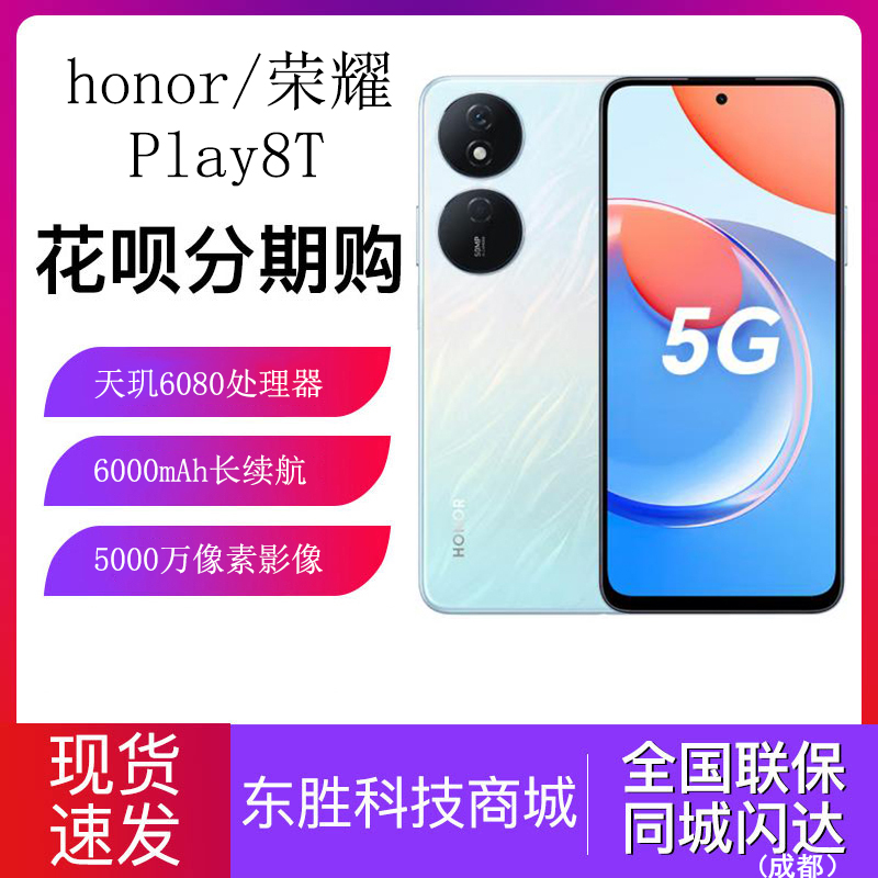 新品honor/荣耀 Play8T 5G大电池长续航游戏学生商务老人智能手机