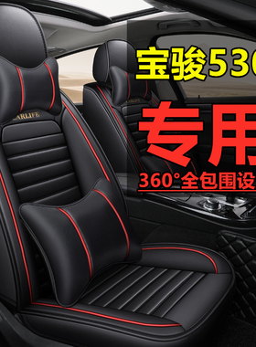 宝骏530汽车坐垫四季通用新款全包围座椅套车垫套装SUV专用皮座套