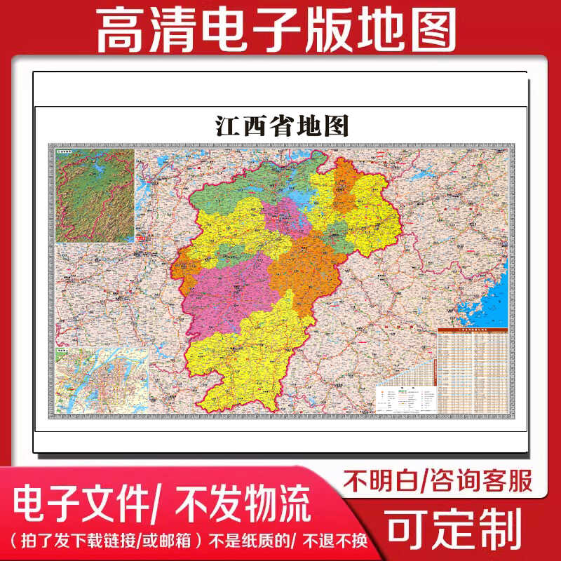 2024中国江西省地图详细版电子素材定制素材中国省级电子地图素材