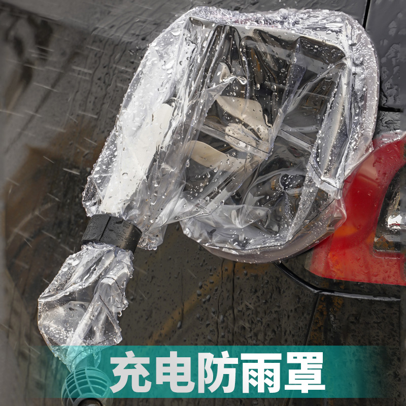 大众途观L帕萨特PHEV新能源充电枪桩防雨罩防水防尘保护固定套子