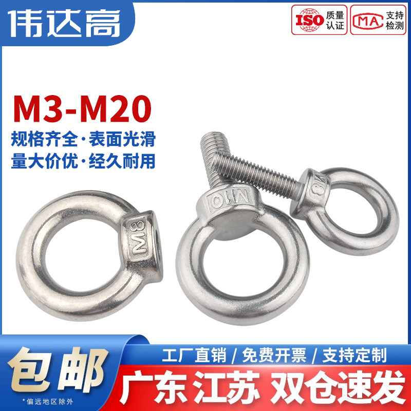304不锈钢吊环螺母螺钉螺栓吊环螺丝加长国标M3M4M5M6M8/M10-M20
