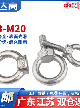 304不锈钢吊环螺母螺钉螺栓吊环螺丝加长国标M3M4M5M6M8/M10-M20