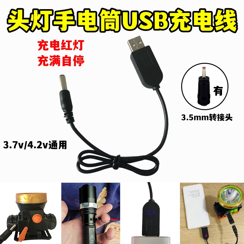 强光手电筒头灯飞碟灯LED灯泡3.7V 4.2V 5V锂电池充电器圆孔USB线