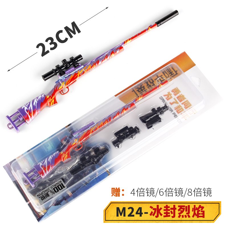 和平精英刺激战场M24冰封烈焰武器模型全金属狙击枪摆件玩具