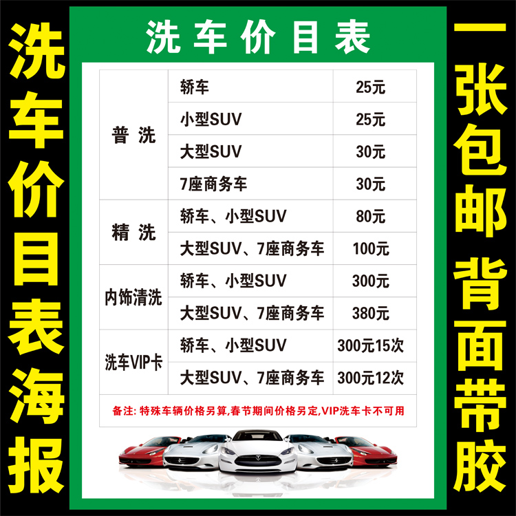 汽车美容养护项目价格表4S店洗车维修广告宣传墙贴海报价目表定制
